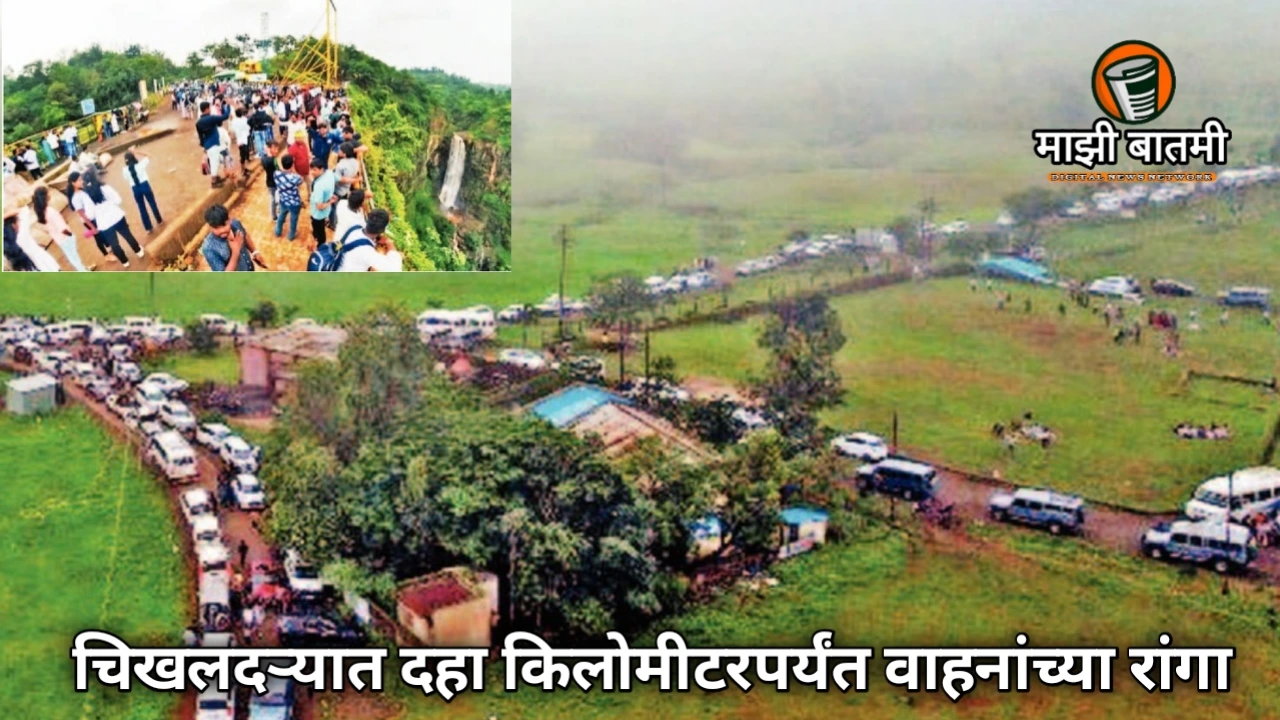Fascinating Facts About Chikhaldara’s Monsoon: चिखलदऱ्यात दहा किलोमीटरपर्यंत वाहनांच्या रांगा
