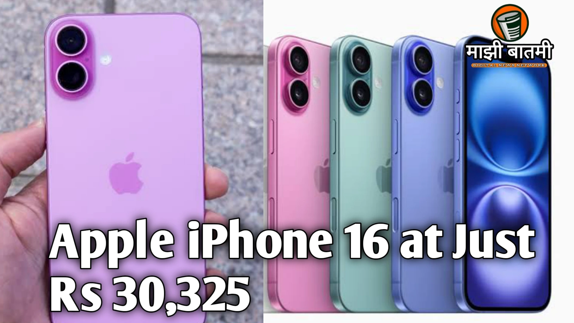 Apple iPhone 16 at Just Rs 30,325: Unbeatable Amazon Deal with Exclusive Exchange and Bank Offers : Amazon वरील अद्भुत डील आणि एक्सचेंज ऑफरचा लाभ घ्या