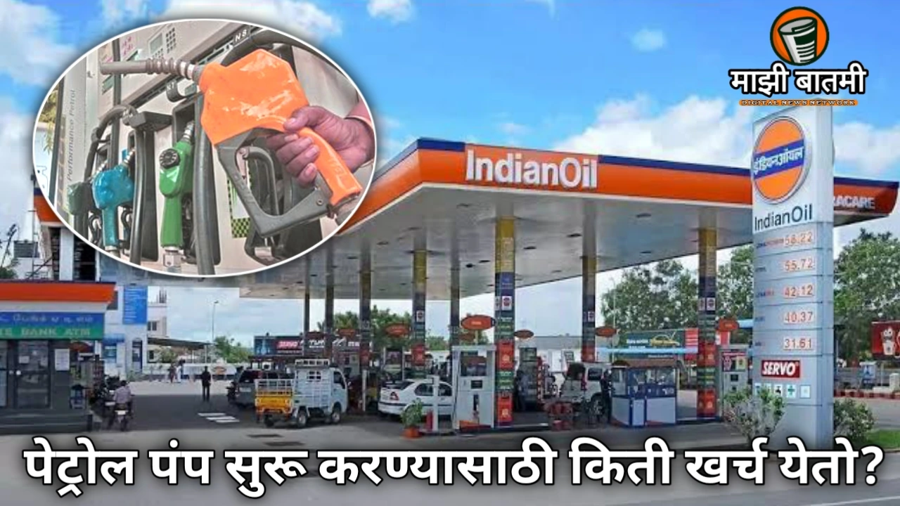 Start a Petrol Pump In 2025