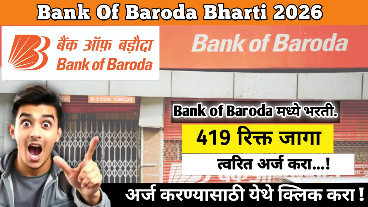Bank Of Baroda Bharti 2026: Bank of Baroda मध्ये 419 पदांची भरती. बँकेत नोकरीची संधी!