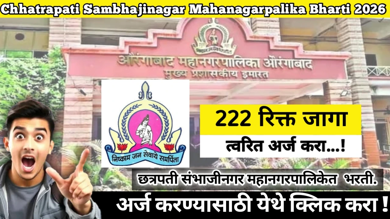 Chhatrapati Sambhajinagar Mahanagarpalika Bharti 2026: Exciting Government Vacancies – A Golden Career Opportunity! छत्रपती संभाजीनगर महानगरपालिकेत 222  पदांची भरती. नोकरीची सुवर्ण संधी!