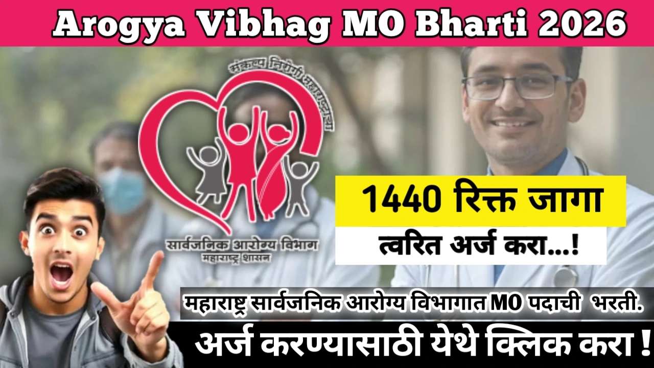 Arogya Vibhag MO Bharti 2026: Big Opportunity Alert! महाराष्ट्र सार्वजनिक आरोग्य विभागात MO पदाच्या 1440  भरती. नोकरीची सुवर्ण संधी!