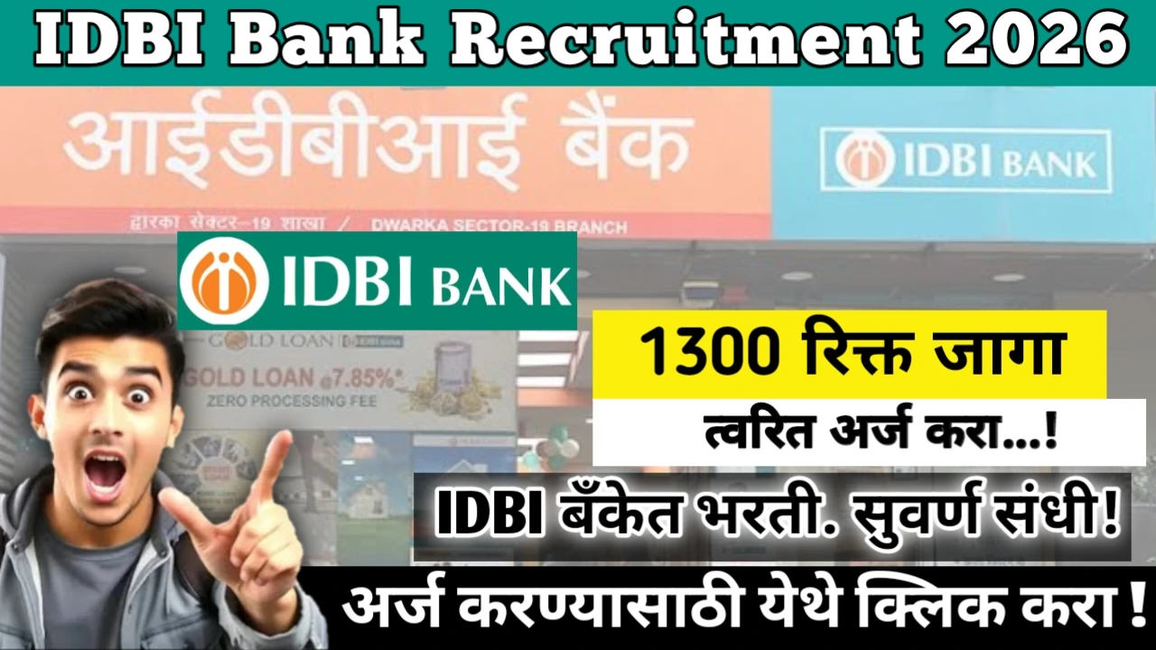 IDBI Bank Bharti 2026: Dream Banking Job Alert! IDBI बँकेत 1300 पदांकरीता भरती. सुवर्ण संधी!