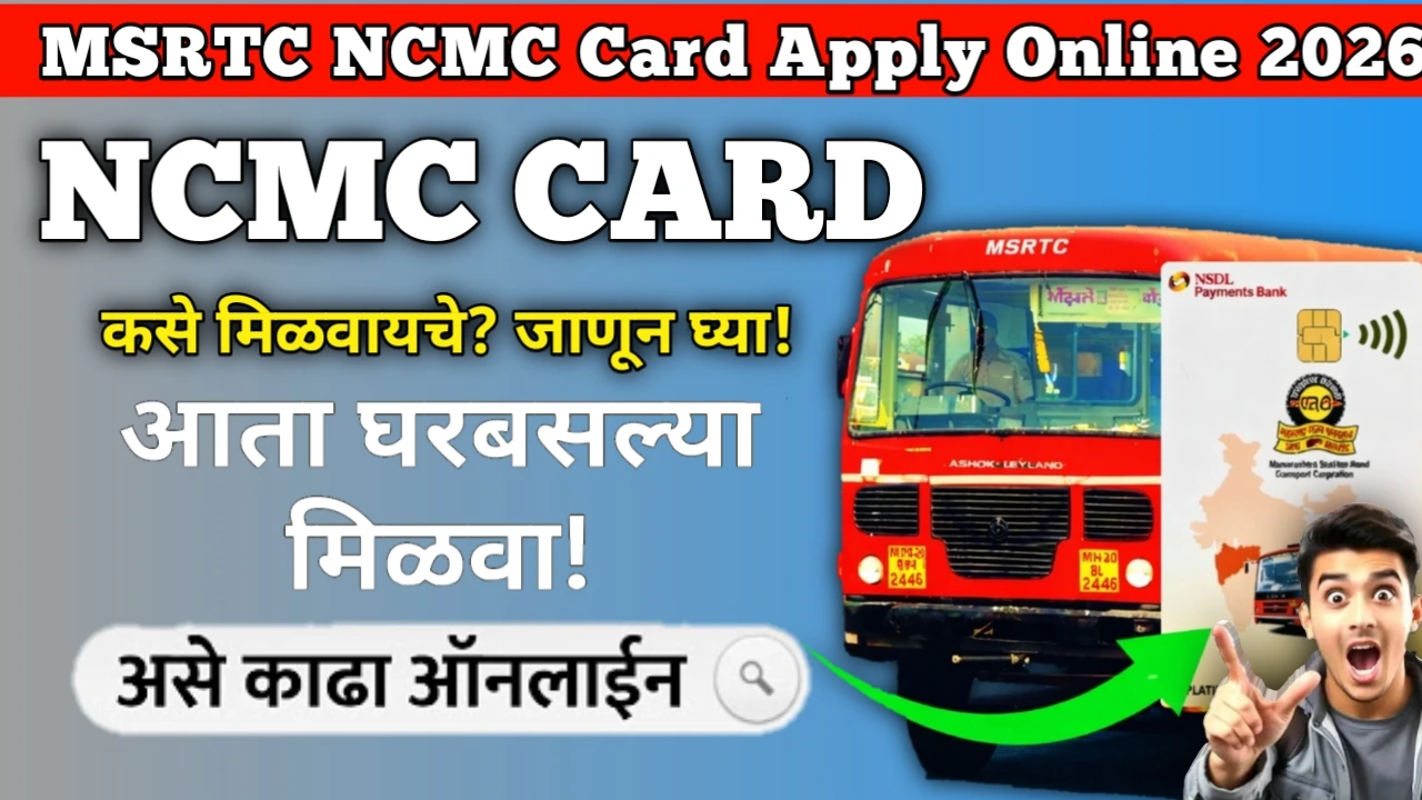 MSRTC NCMC Card Apply Online 2026: Everything you Need to Know About NCMC Card आता प्रवास झाला स्मार्ट आणि कॅशलेस. NCMC Card कसे मिळवायचे? जाणून घ्या!