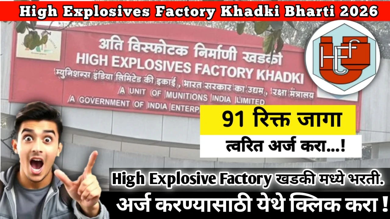 High Explosives Factory Khadki Bharti 2026: Big Opportunity Alert! हाय एक्सप्लोझिव्ह फॅक्टरी, खडकी 91 पदांकरीता भरती. सुवर्ण संधी!
